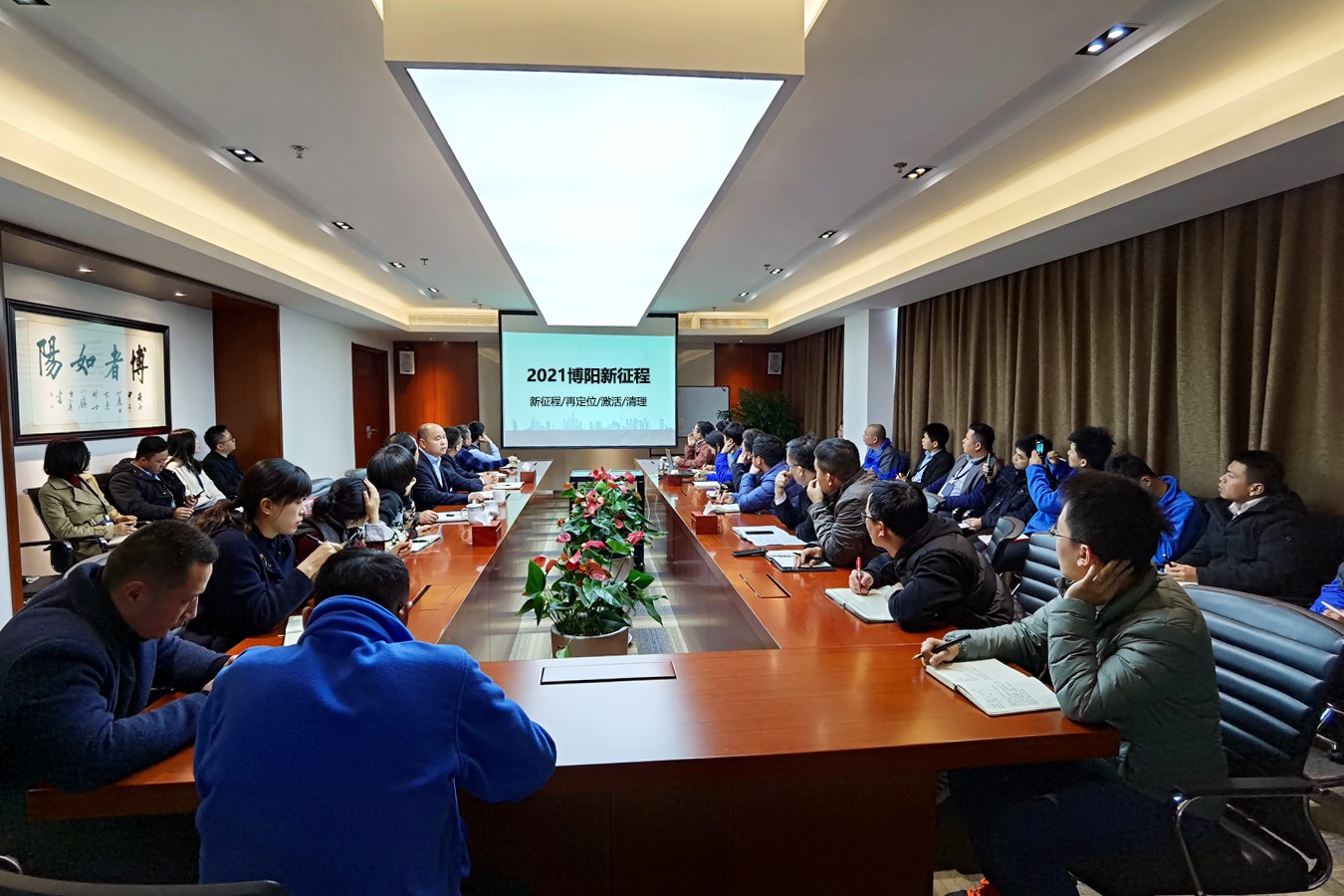 博陽新能召開“2021博陽新征程”開工動(dòng)員會(huì)